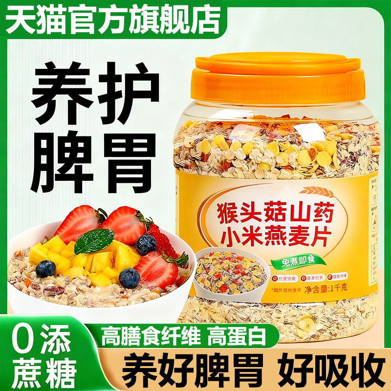 【无添加蔗糖】猴头菇山药燕麦片