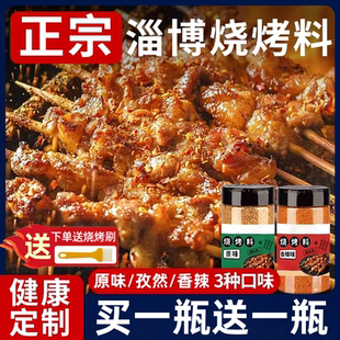 淄博烧烤调料撒料正宗家用孜然粉蘸料调味料全组合套装官方旗舰店