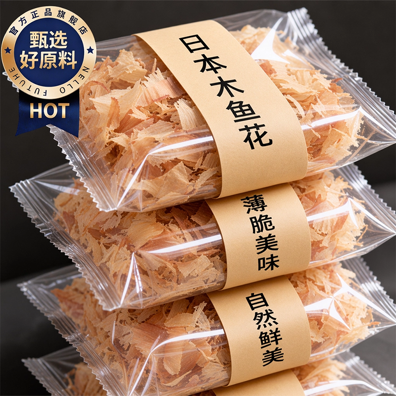 日本进口木鱼花章鱼小丸子商用昆布鲣鱼片干小包装家用寿司柴鱼片