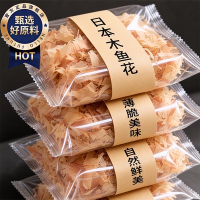 【薄如蝉翼】特级木鱼花柴鱼片