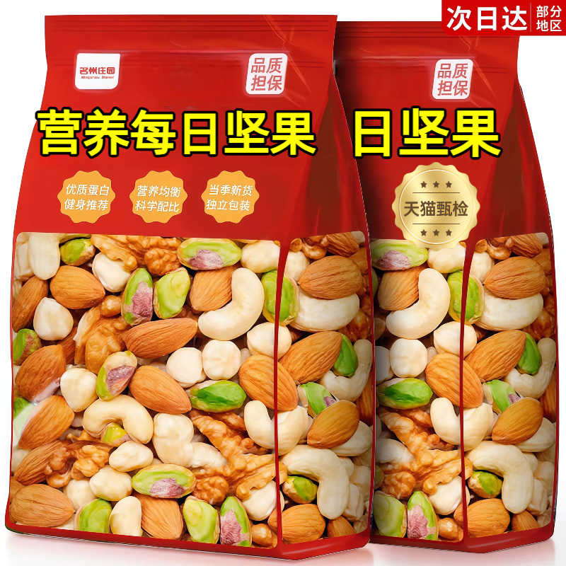【高营养】坚持高品质每日坚果