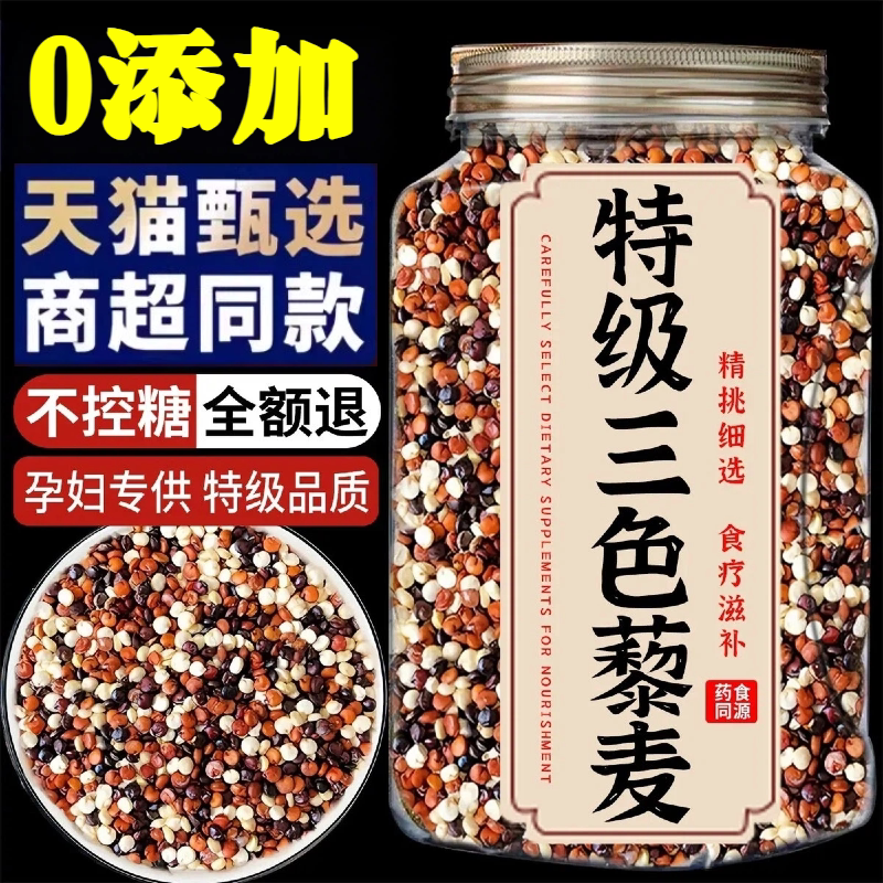 天猫甄选青海三色藜麦米官方旗舰店黑红白藜麦饭五谷杂粮粗粮主食