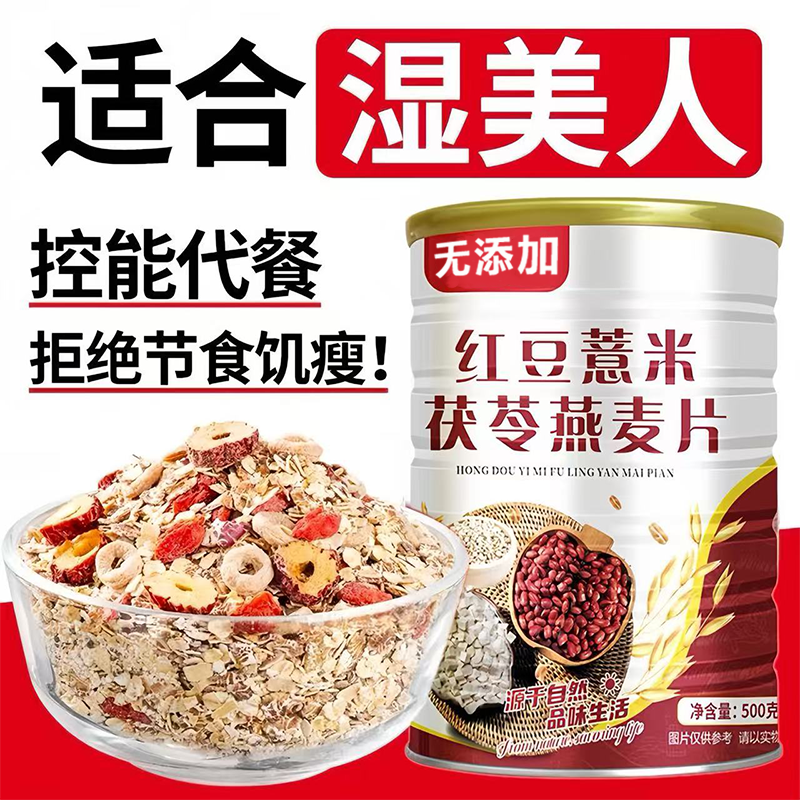 红豆薏米茯苓燕麦片官方旗舰店燕麦粥冲饮泡健身减脂饱腹即食早餐,咖啡/麦片/冲饮,多谷物麦片,淘宝优惠券,粉丝福利购,淘宝优惠卷