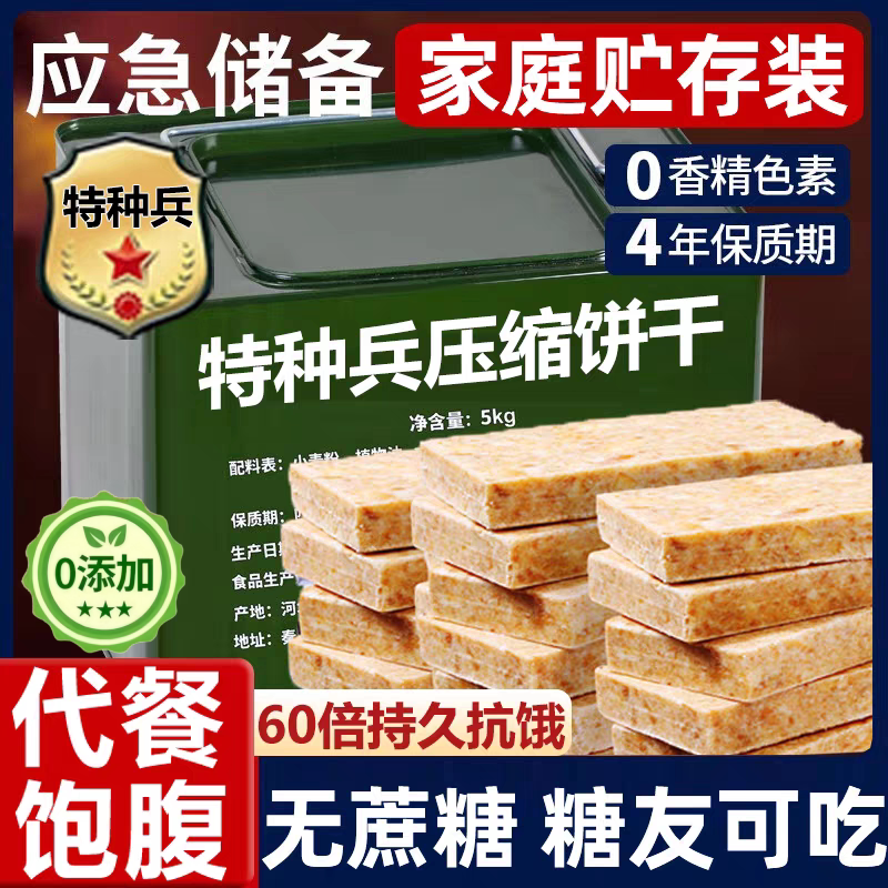 压缩饼干军粮正品官方旗舰店独立包装保质期20年无糖低脂储备干粮