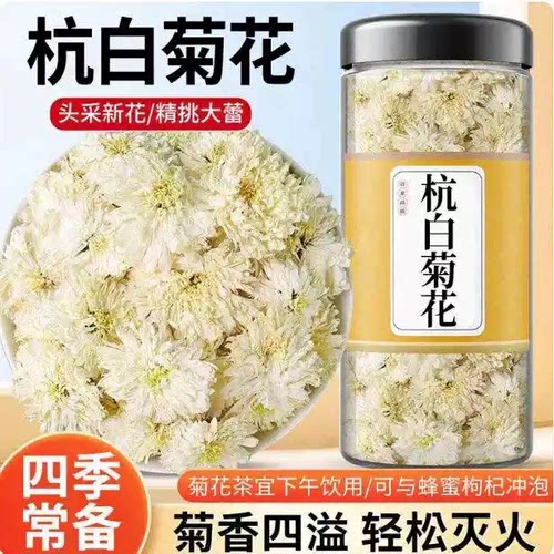 正宗杭白菊桐乡胎菊菊花茶胎菊特级正品官方旗舰店花茶天然养生茶
