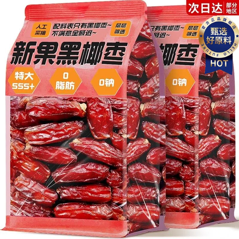 新疆特产特级椰枣官方旗舰店纯正无添加老树大黑椰枣鲜蜜饯果干