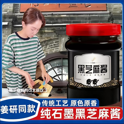 北京同日升黑芝麻酱姜妍同款纯黑芝麻酱国营粮行火锅石磨烘焙早餐