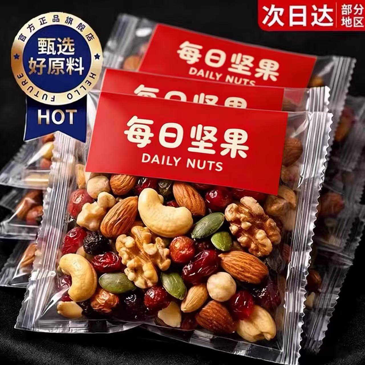 【天猫甄选】独立小包装每日坚果图片