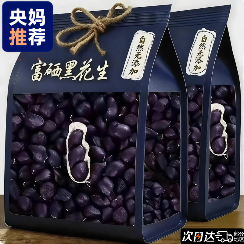 2025新货云南特产富硒黑花生官方旗舰店带壳生紫衣花生炒货下酒菜,零食/坚果/特产,花生,淘宝优惠券,粉丝福利购,淘宝优惠卷