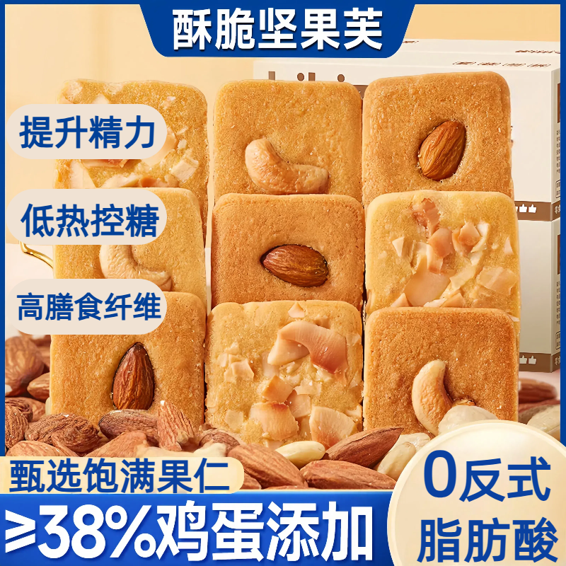 坚果脆芙酥脆饼干脆曲奇单独包装控糖低热养胃网红零食官方旗舰店