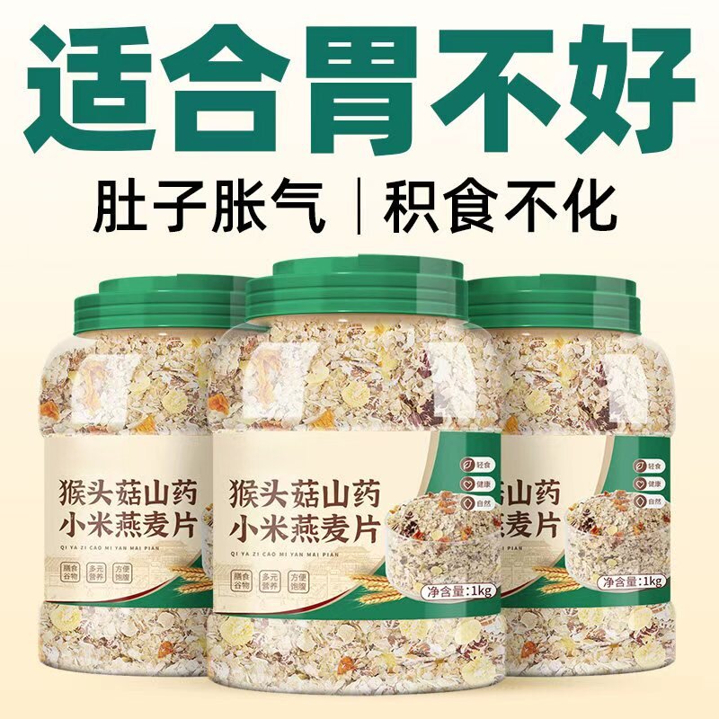 猴头菇山药燕麦片食品正品旗舰店奇亚籽多谷物麦片即食小米南瓜粥