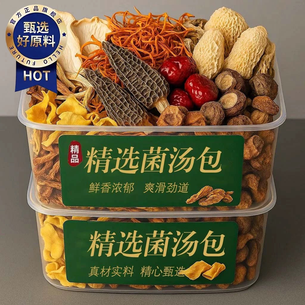 【菌香浓郁】云南七彩菌汤包干货