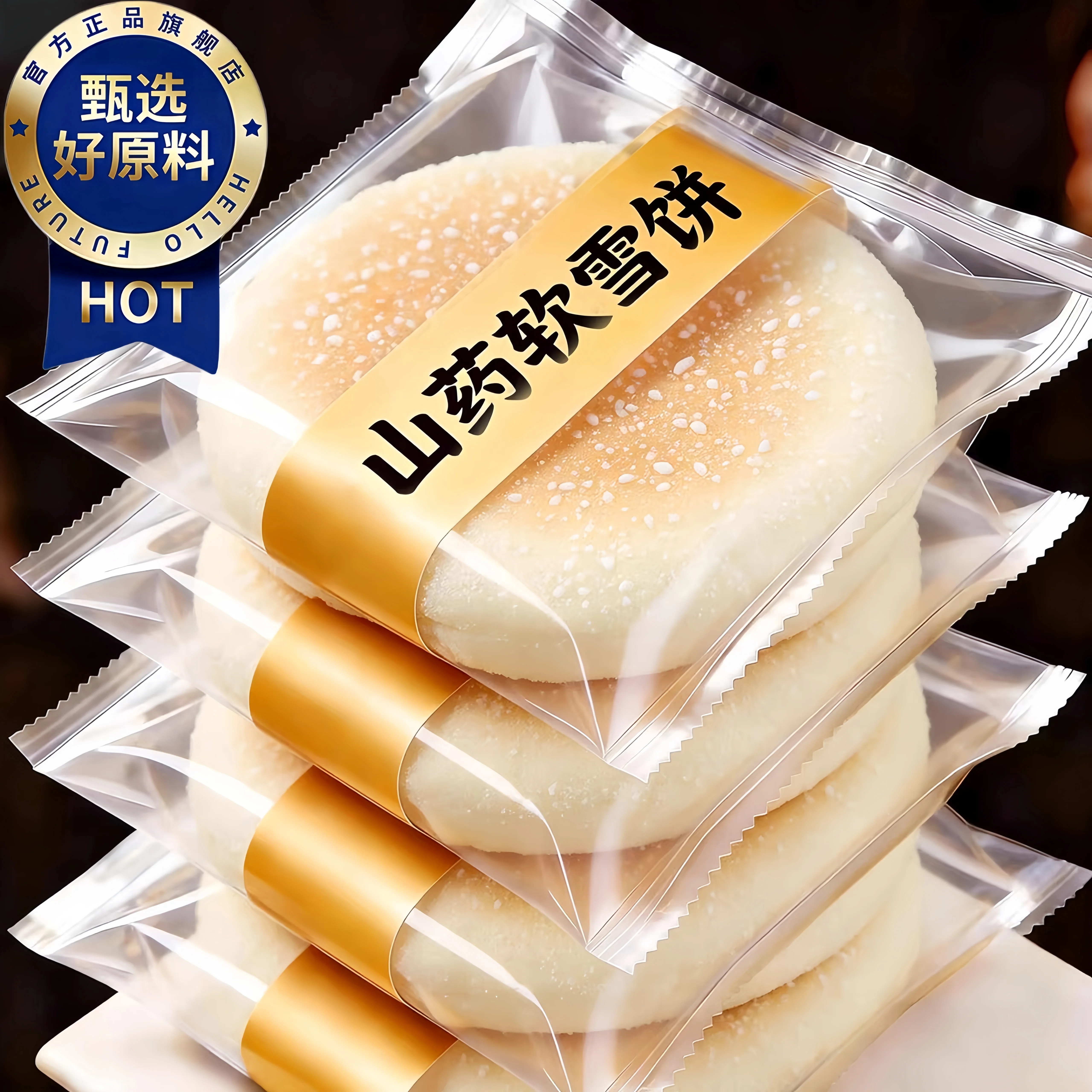 农科院山药软雪饼适合中老年人吃的健康零食老人适合营养食品小吃