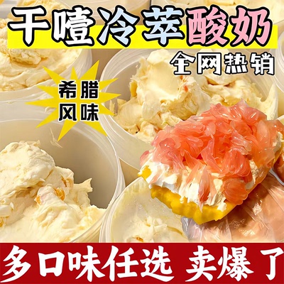 【不含一滴水】希腊冷萃干噎酸奶