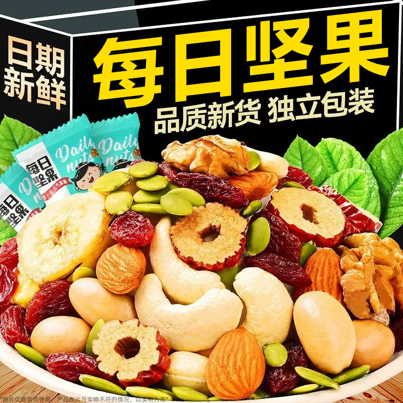 【无添加】每日坚果独立小包装