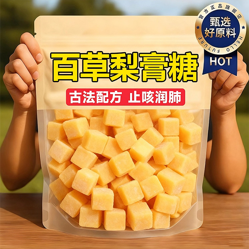 【农科院推荐】百草梨膏糖零添加