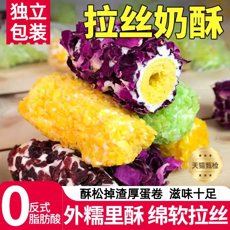 会拉丝！玫瑰鲜花奶酥蛋卷好吃休闲特产吃货办公室网红高级小零食