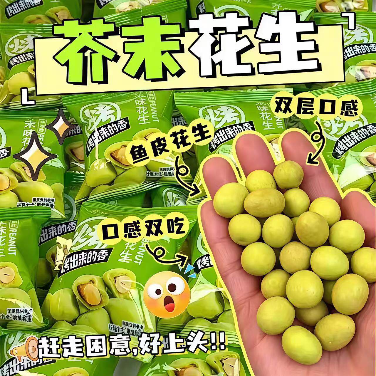 芥末味酥脆花生豆官方旗舰花生米追剧必备休闲炒货零食下酒菜小吃