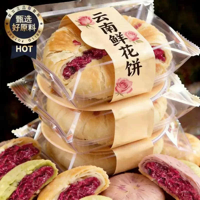 云南特产玫瑰花鲜花饼疏肝解郁早餐面包休闲食品零食糕点旗舰店