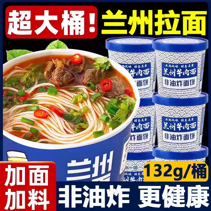 正宗兰州拉面桶装方便面官方旗舰店牛肉泡面整箱非油炸免煮速食