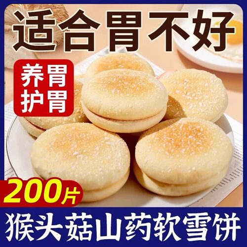 【适合胃不好】猴头菇山药软雪饼