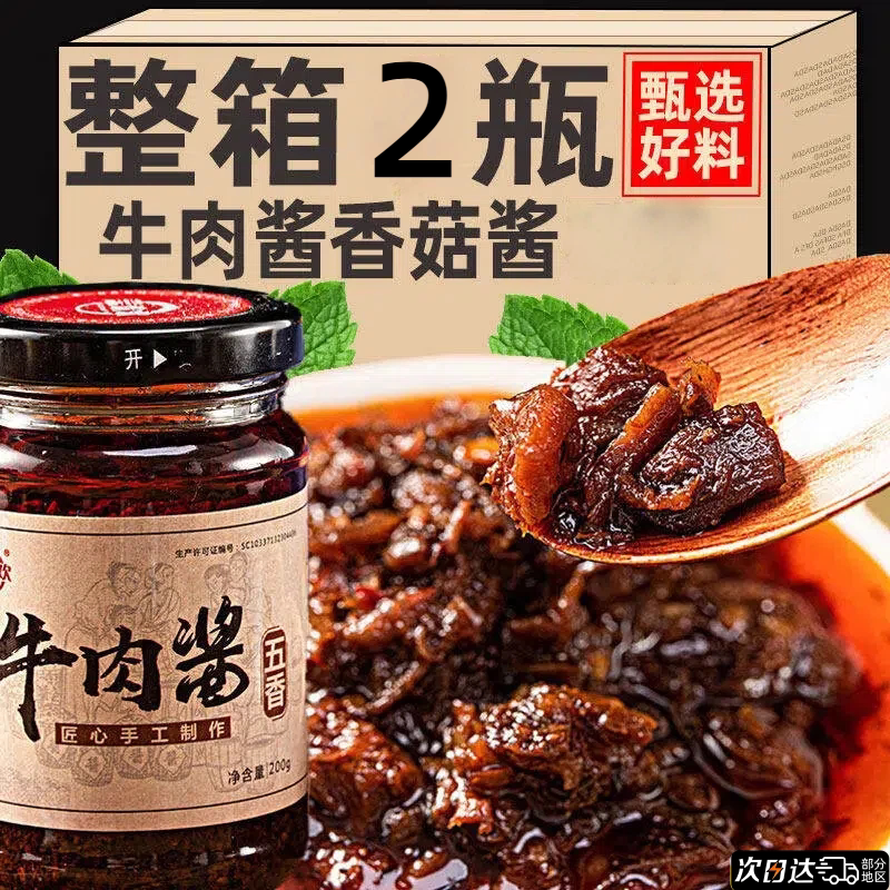 【开胃下饭】正宗牛肉酱拌饭神器图片
