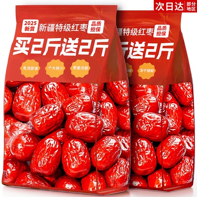 【央妈推荐】特级新疆和田大枣