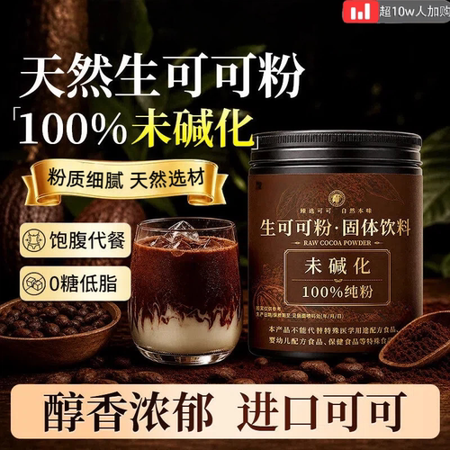 生可可粉未碱化纯天然代餐无糖精0脂肥巧克力官方冲饮专用旗舰店