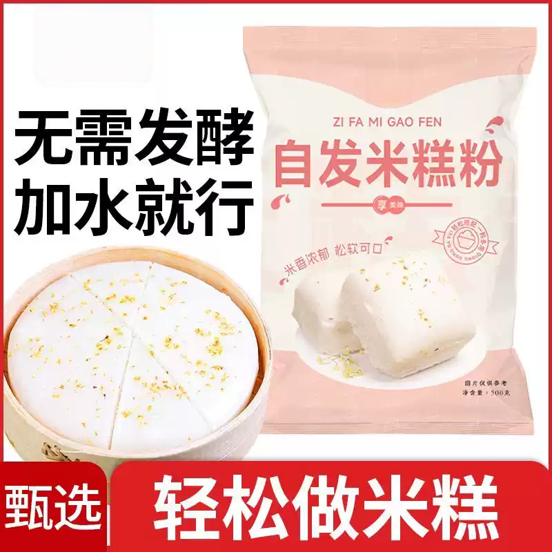 自发米糕粉家用商用自发米发糕专用粉烘焙蒸米糕发糕预拌粉旗舰店