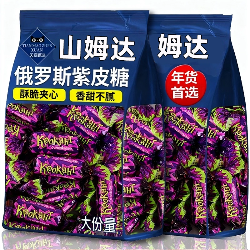 俄罗斯紫皮糖原装进口混合糖果巧克力夹心必买零食超市官方旗舰店,零食/坚果/特产,夹心糖果/流质糖果,淘宝优惠券,粉丝福利购,淘宝优惠卷