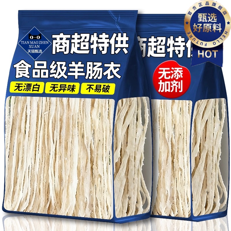 【宝宝专用】天然食品级羊肠衣
