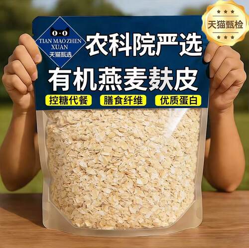 【农科院推荐】有机高纤燕麦麸皮