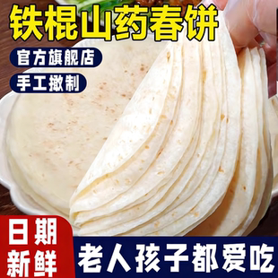 手工老式铁棍山药春卷皮官方旗舰店烙馍春卷烫面手抓饼薄饼皮早餐