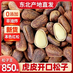 -【虎皮】东北松子特级特大2025新货开口旗舰店官方松树籽孕妇专