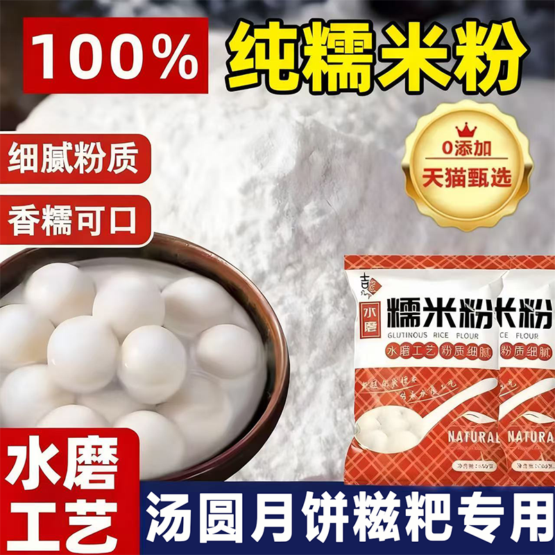 农科院推荐水磨糯米粉材料