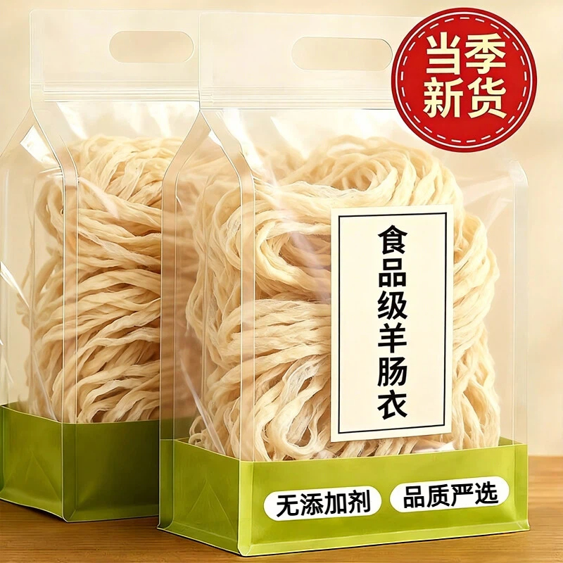 【结实耐用】食品级天然羊肠衣