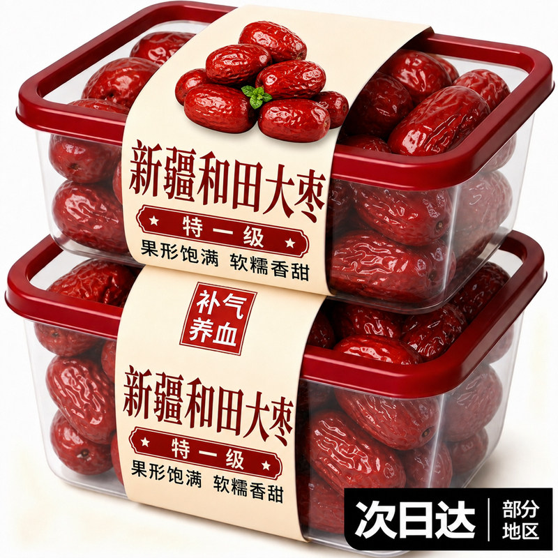 新疆和田大枣官方旗舰店红枣特零食特产一级大红枣子新蜜枣干果
