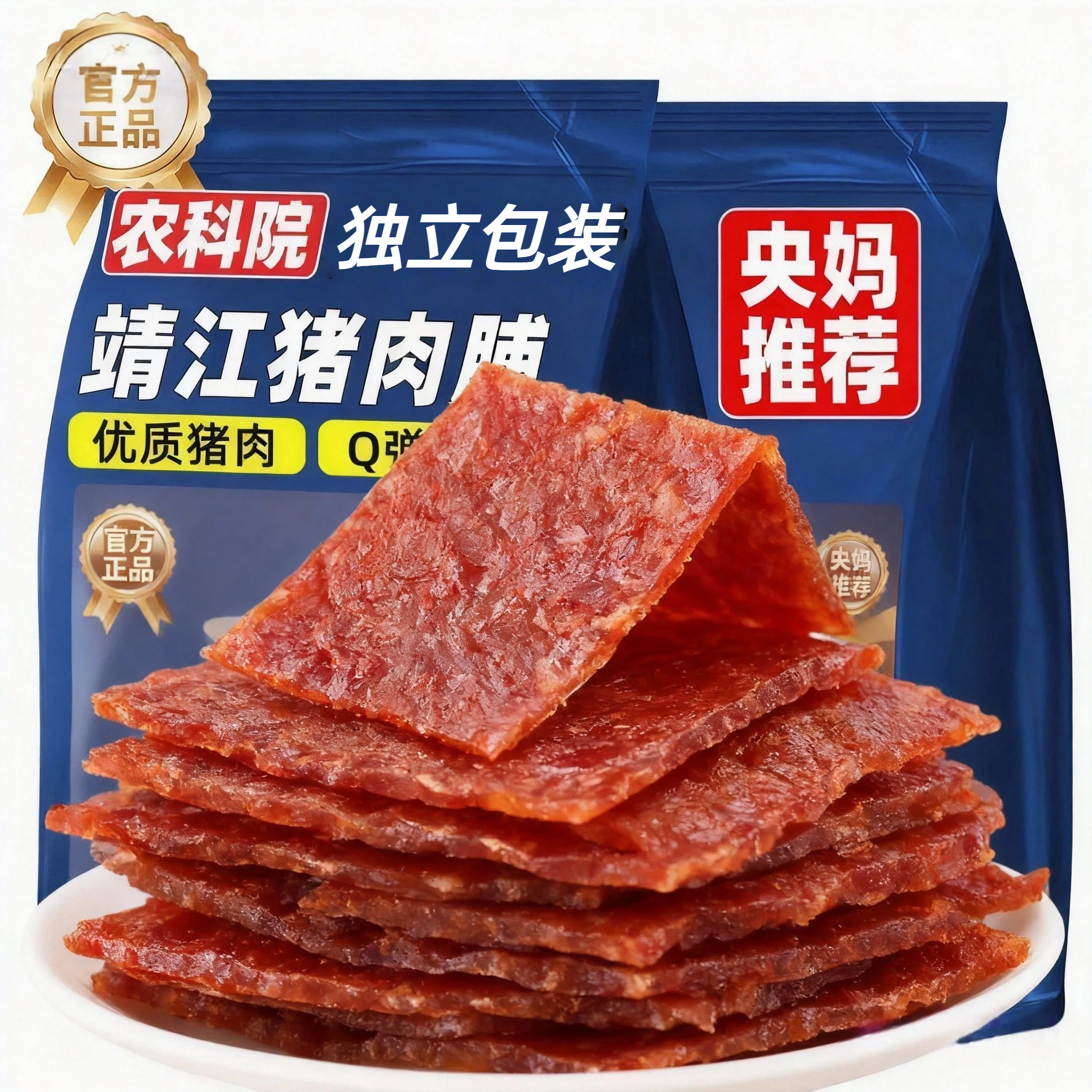 【独立包装】鲜香入味靖江猪肉脯