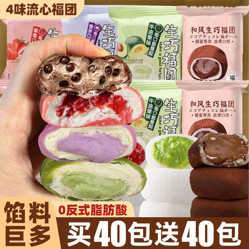 和风生巧福团巧克力雪媚娘面包日式早餐糕点麻薯大福零食品甜网红