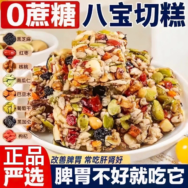 正宗新疆八宝手工切糕无添加蔗糖官方旗舰店正宗特产坚果糕点零食