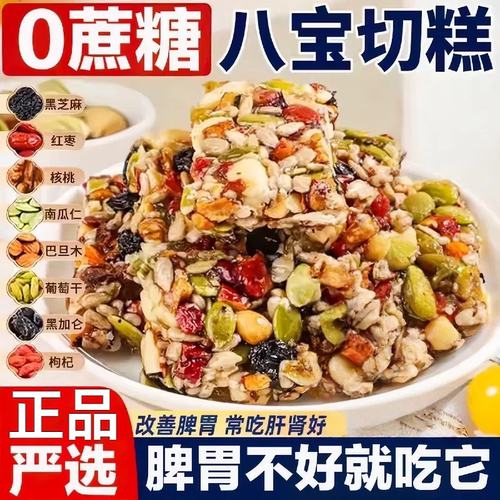 【改善脾胃】新疆八宝手工切糕