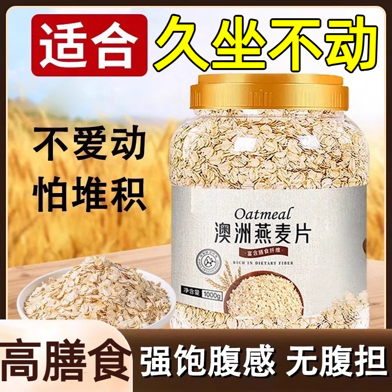 【高膳食】澳洲燕麦片高纤黑麦片