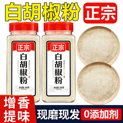 【农科院推荐】海南特级白胡椒粉