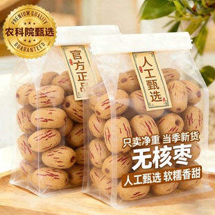 央妈推荐 去皮去核红枣婴儿辅食免洗若羌灰枣新疆特产官方旗舰店