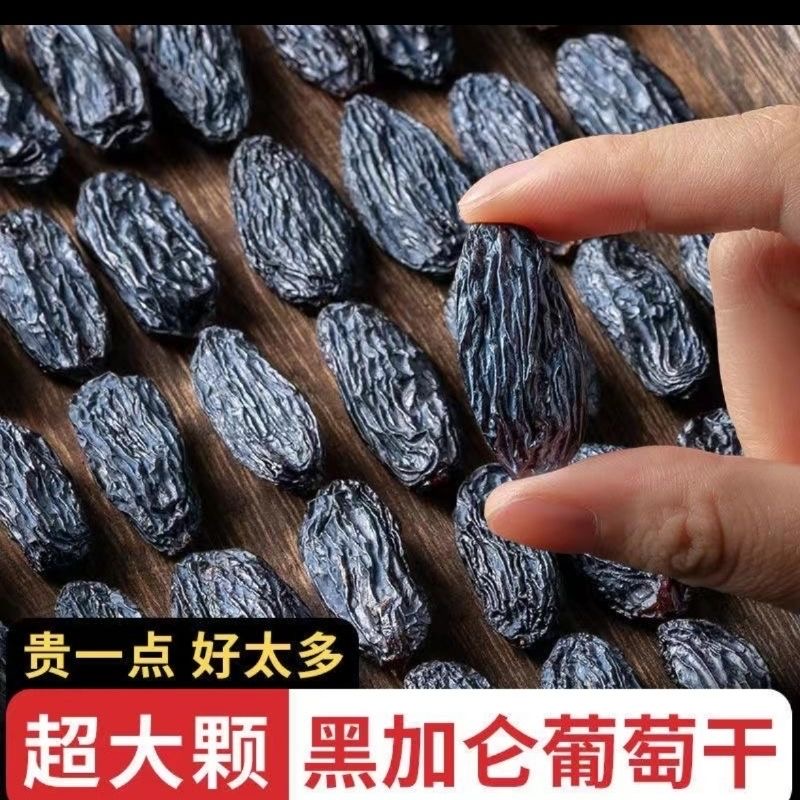 黑加仑葡萄干精品超大颗粒黑美人葡萄新疆特产吐鲁番特级无核无核