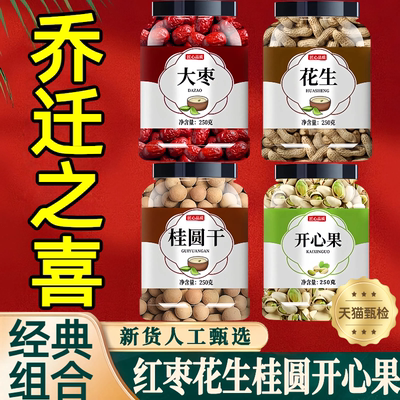 【乔迁之喜】人工甄选组合坚果