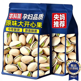 2026开心果坚果散装年货批发纯天自然开口原味添加正品官方旗舰店