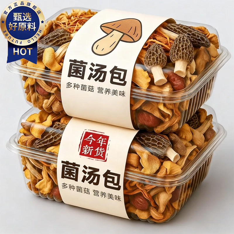 【菌香浓郁】云南七彩菌汤包干货