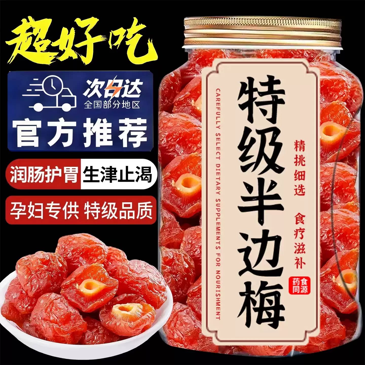 福建特产半边梅干话梅情人梅酸甜蜜饯果干果脯休闲下午茶孕妇零食