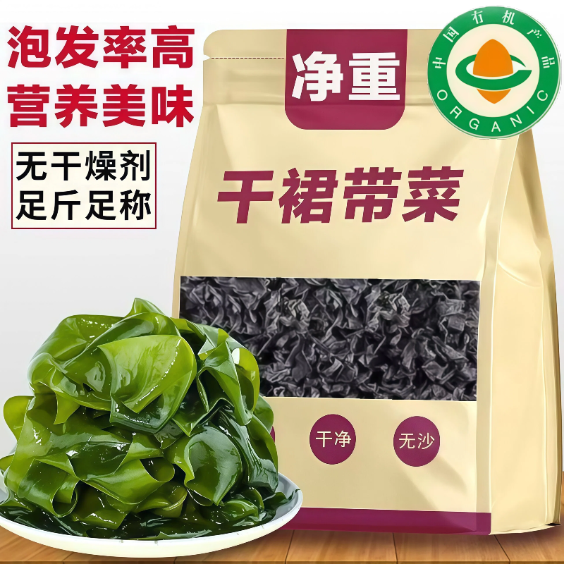 【无干燥剂】精选嫩叶裙带菜干货